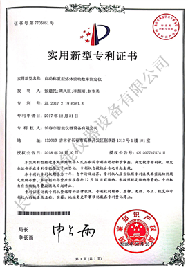 自動(dòng)稱(chēng)重測(cè)定儀實(shí)用新型專(zhuān)利ZL 2017 2 1916261.3