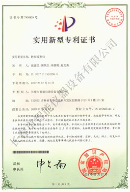 轉(zhuǎn)矩流變儀實(shí)用新型專(zhuān)利ZL 2017 2 1916250.5