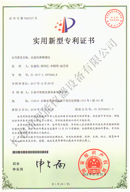 粘彈實(shí)用新型專(zhuān)利ZL 2017 2 1875424.8